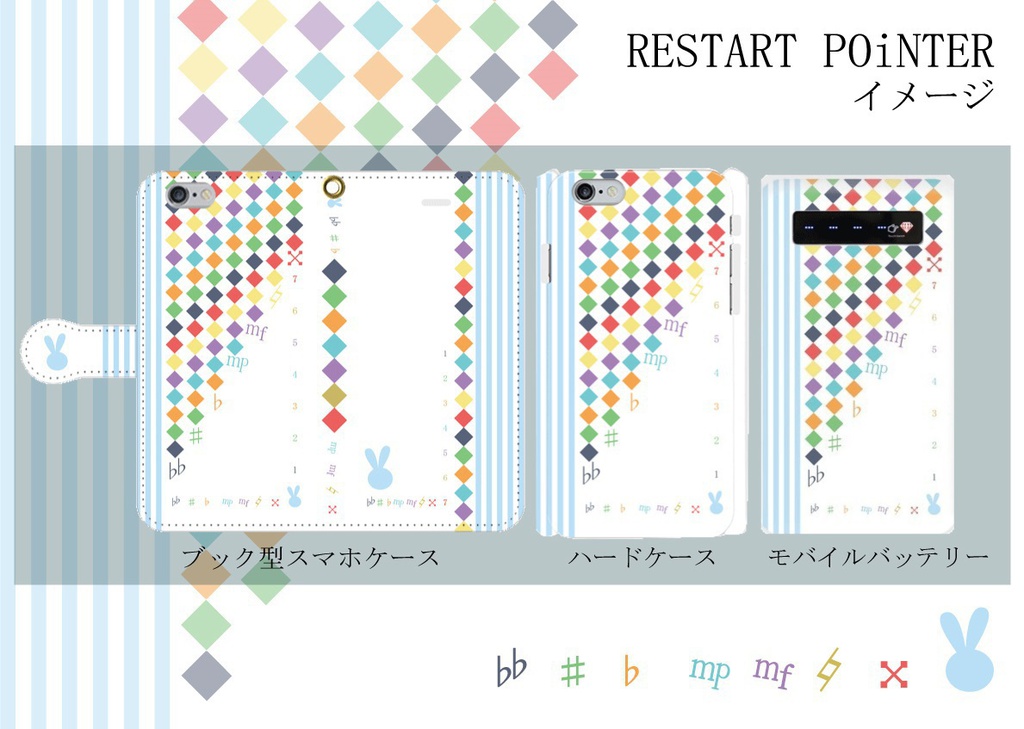 RESTART POiNTERイメージ