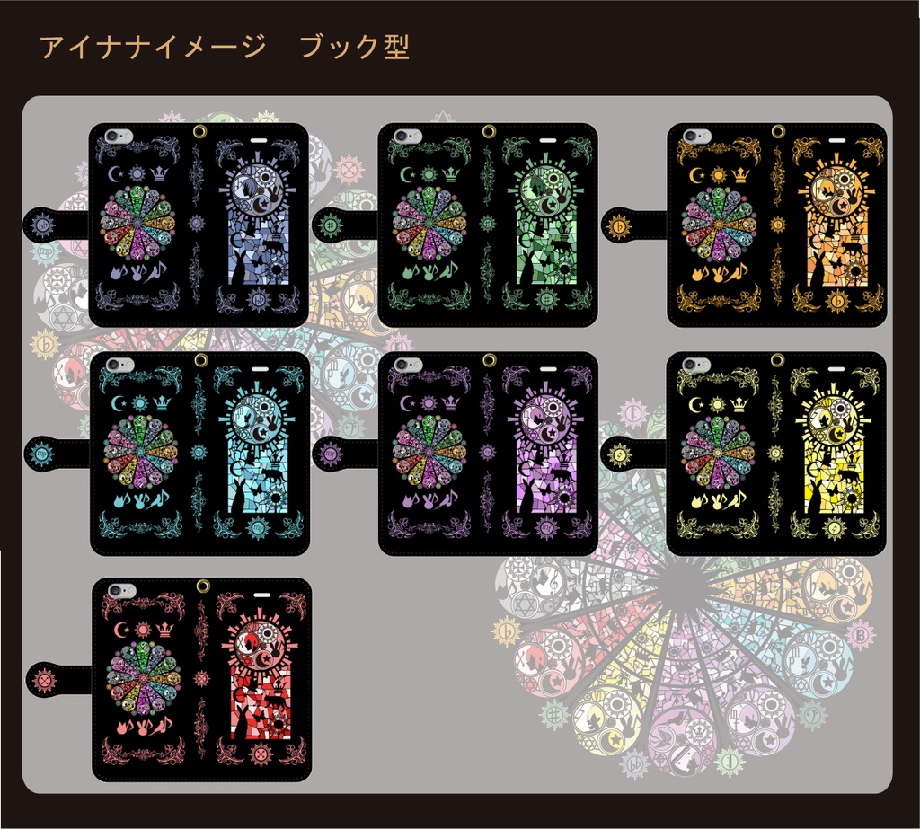 アイナナイメージステンドグラスモチーフケース ブック&ハード