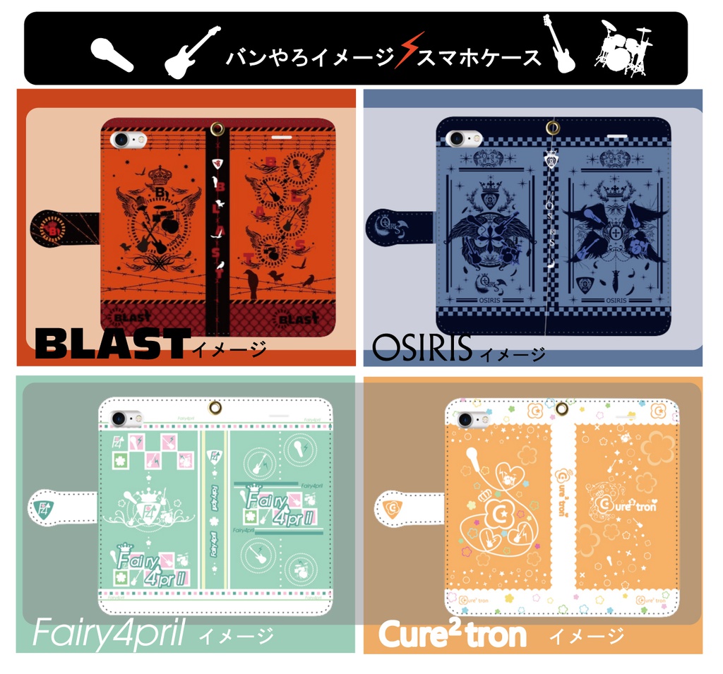バンやろイメージスマホケース