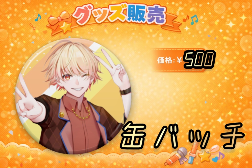 愛斗ユウキ 缶バッチ キーイラスト