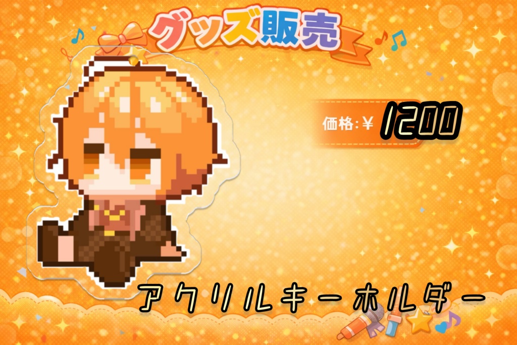 愛斗ユウキ 常設グッズ アクリルキーホルダーねむねむＶｅｒ．