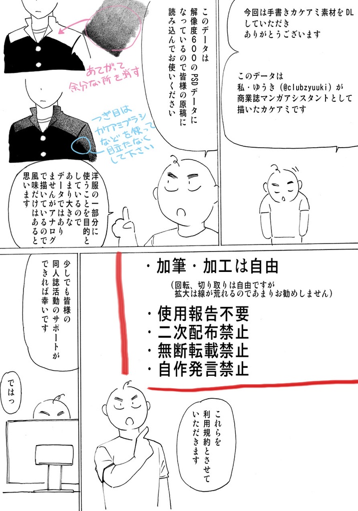 カケアミ(アナログ)