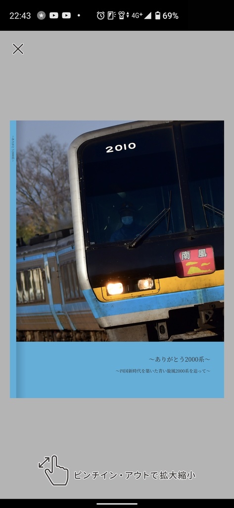 ～ありがとう2000系～