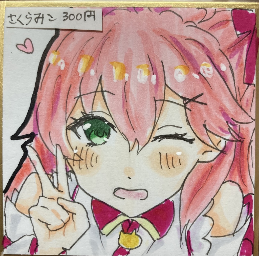 さくらみこ 豆色紙