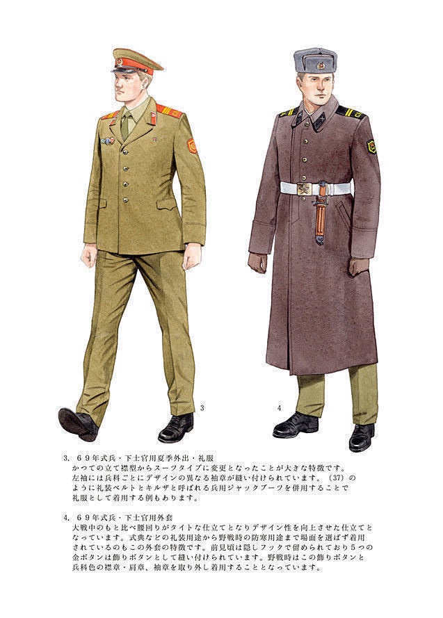 図解 ソビエト連邦軍の制服 1970-1991 ソ連・ロシア・ミリタリー