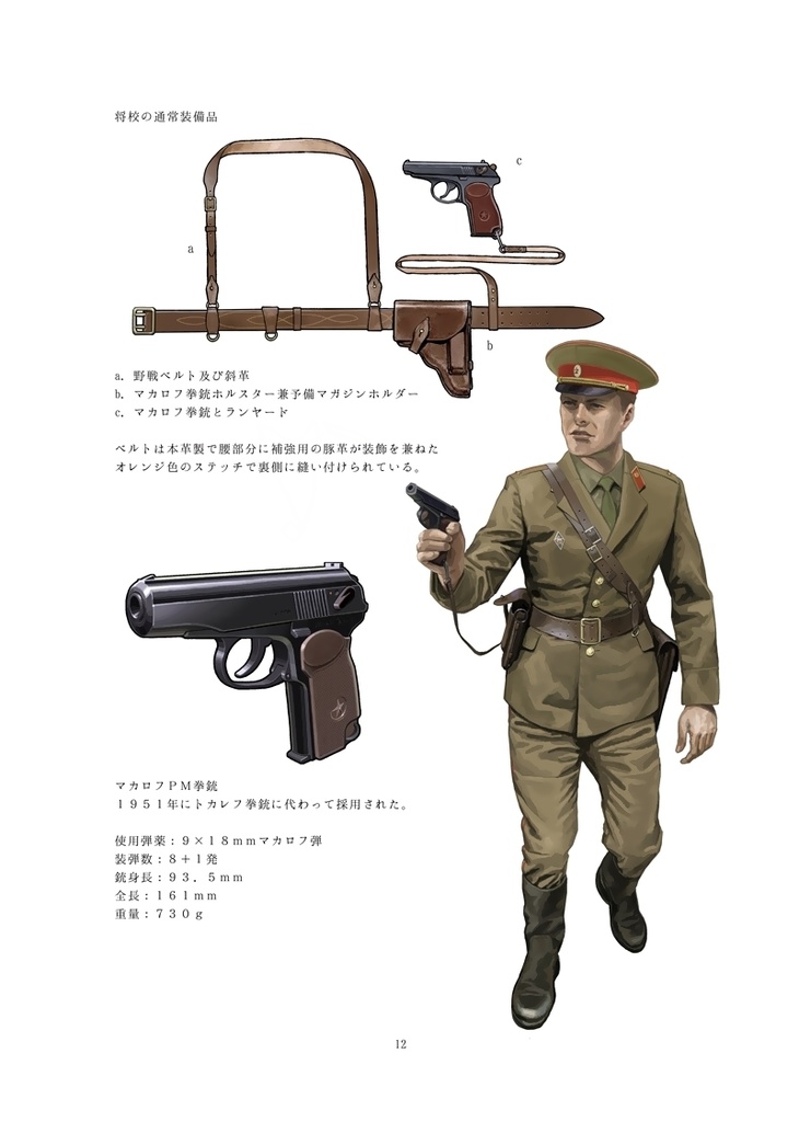 図解 ソビエト連邦軍将校の軍装 地上軍・空軍編 1970-1991