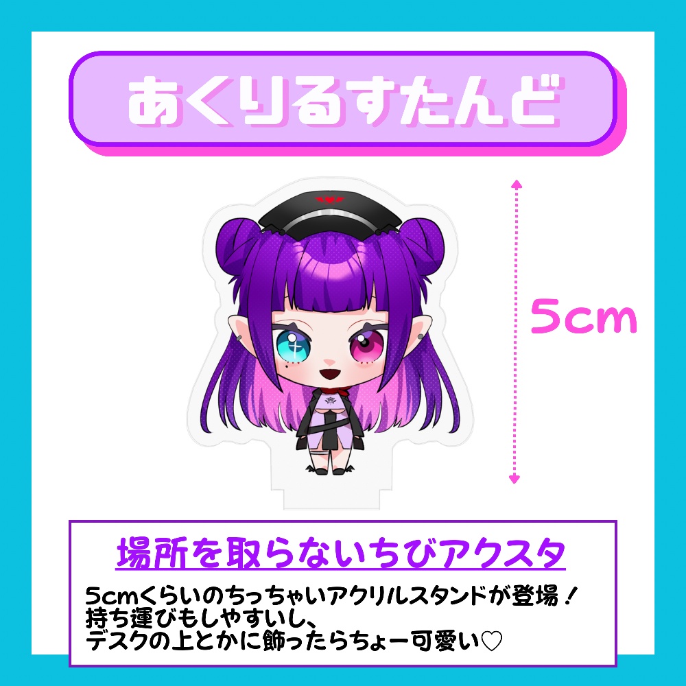 ʚ ちびアクスタ ɞ
