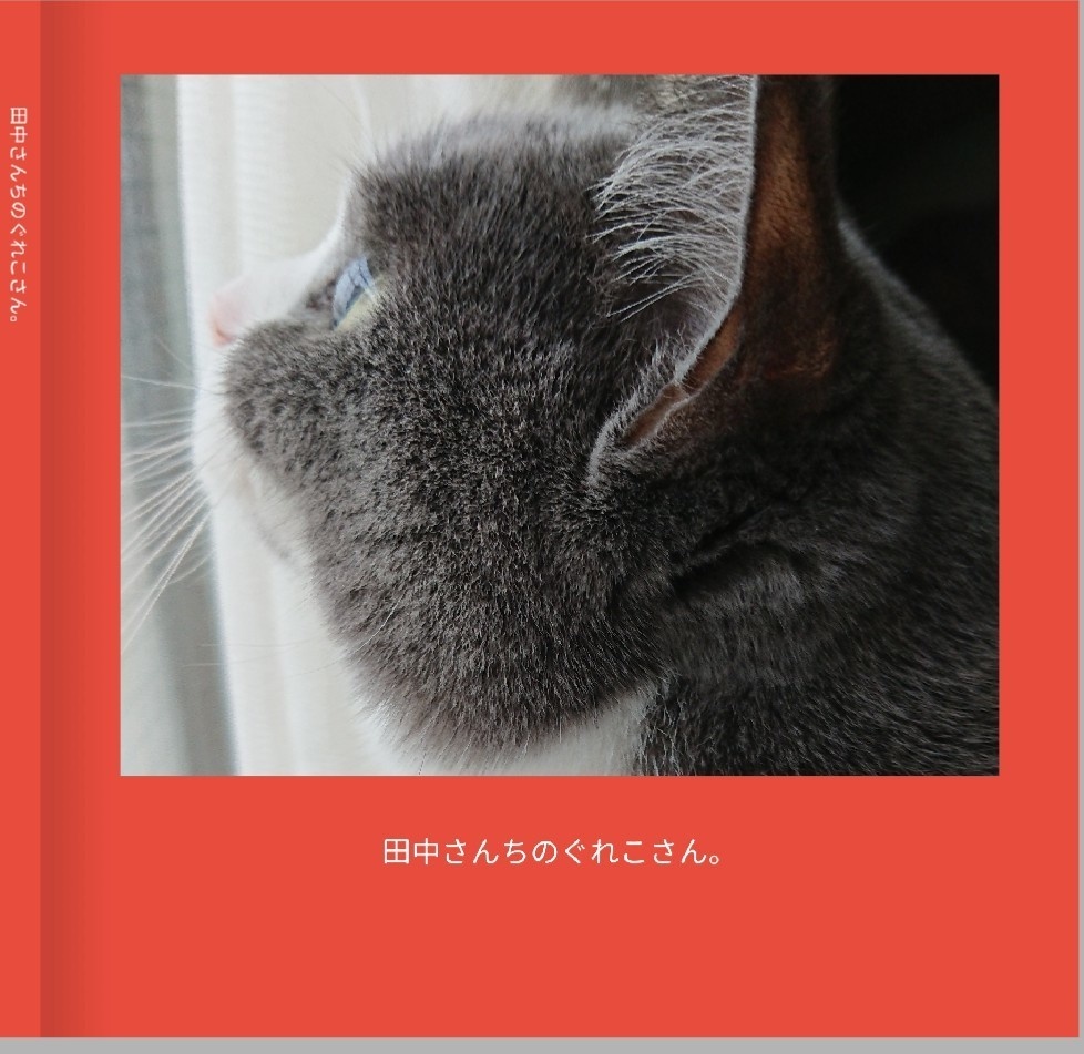 田中さんちのぐれこさん。