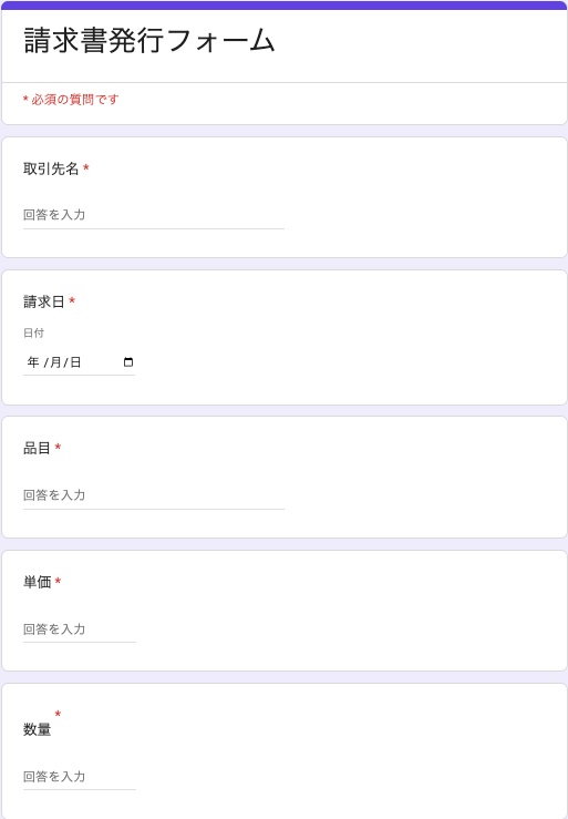 【GASテンプレート】請求書自動発行ツール|フォーム入力だけでPDF自動生成