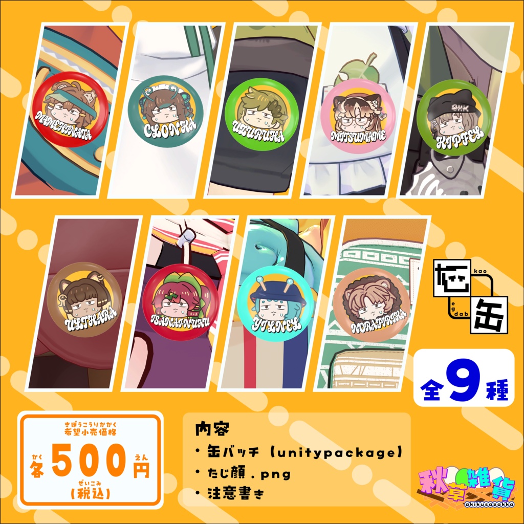 たじ顔缶バッチ　第1弾　【まめふれんず１期】