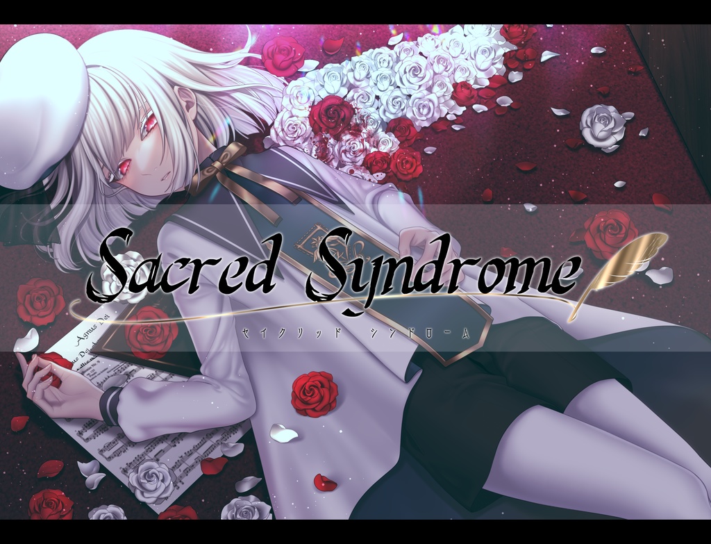 【投げ銭版2.07】Sacred Syndrome