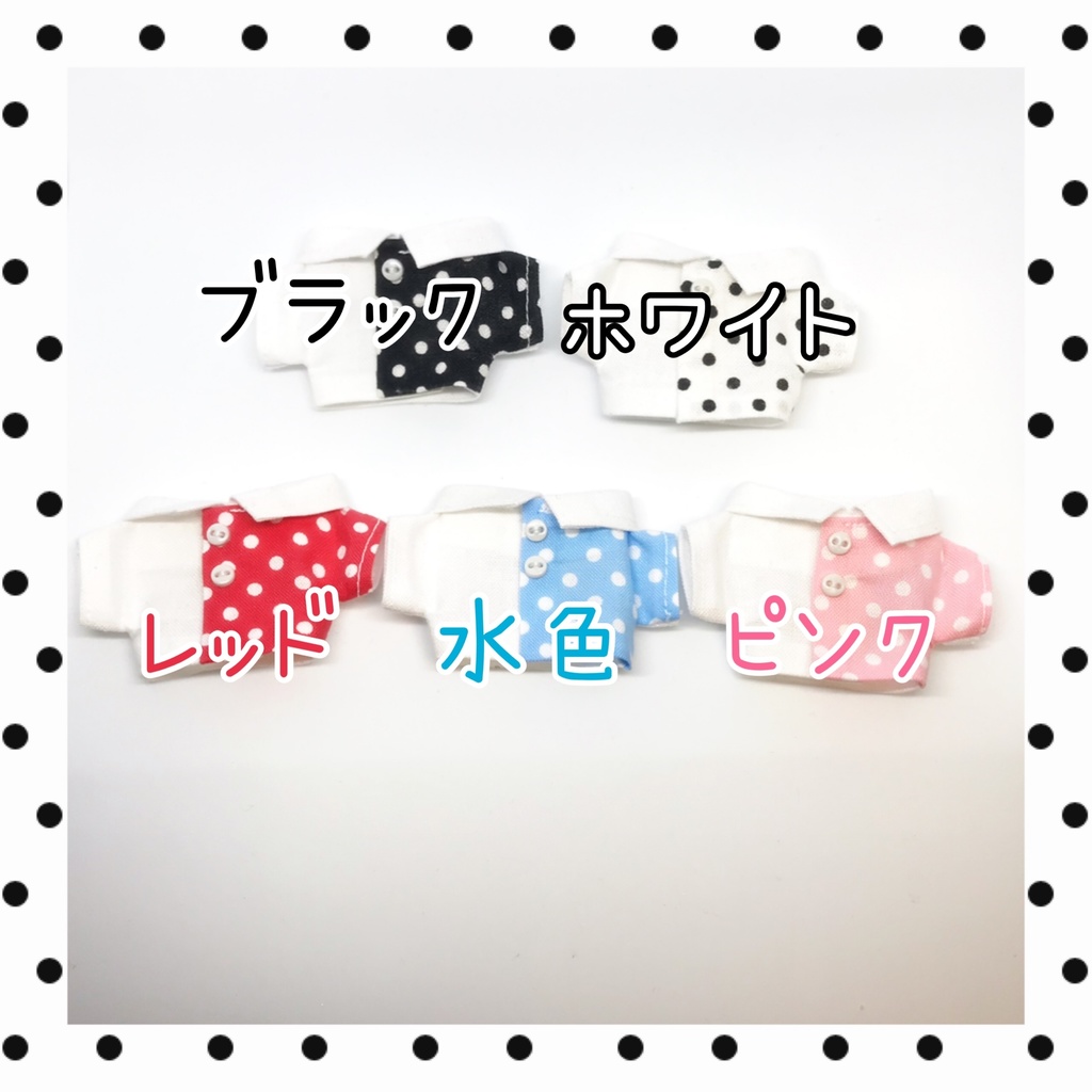 ぬい服 水玉バイカラーverホワイト