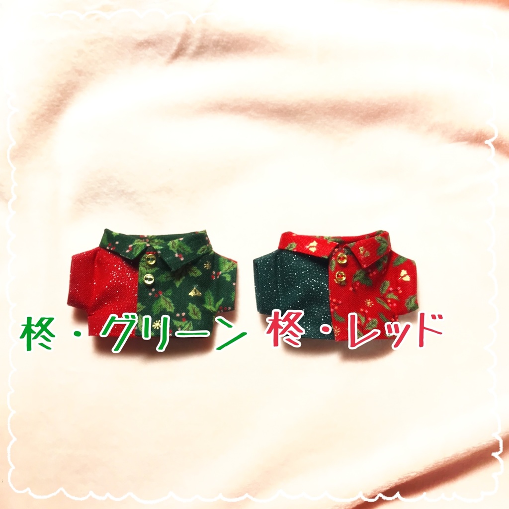 ぬい服 きらきらクリスマスな柊シャツ