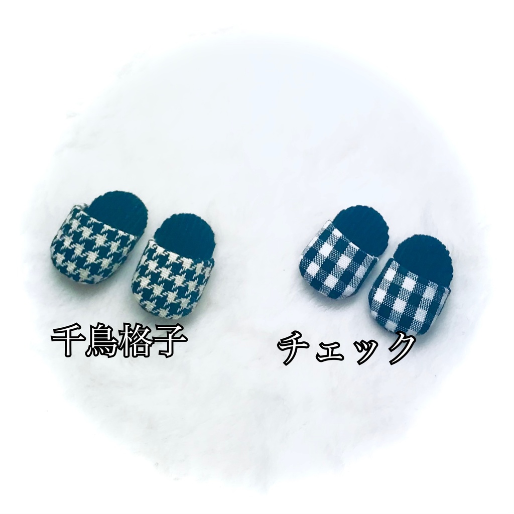 オビツ11サイズのスリッパ