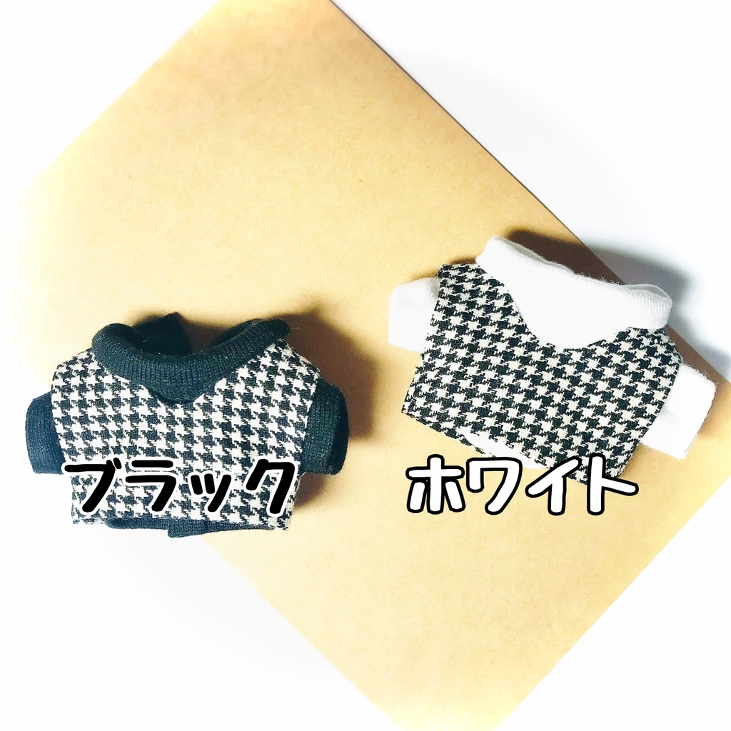 ぬい服 千鳥格子のベストとタートルネック