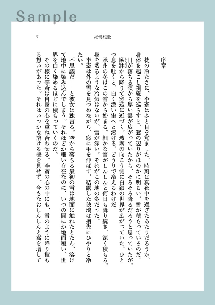 【驍李小説本】夜雪想歌