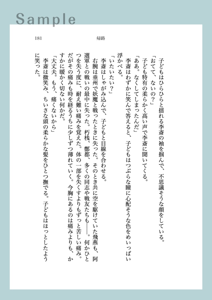 【驍李小説本】夜雪想歌