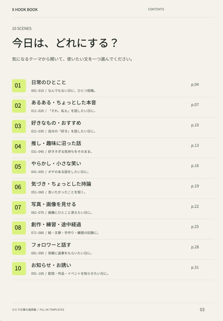 【穴埋めで使える】X投稿テンプレート100|日常・推し活・創作
