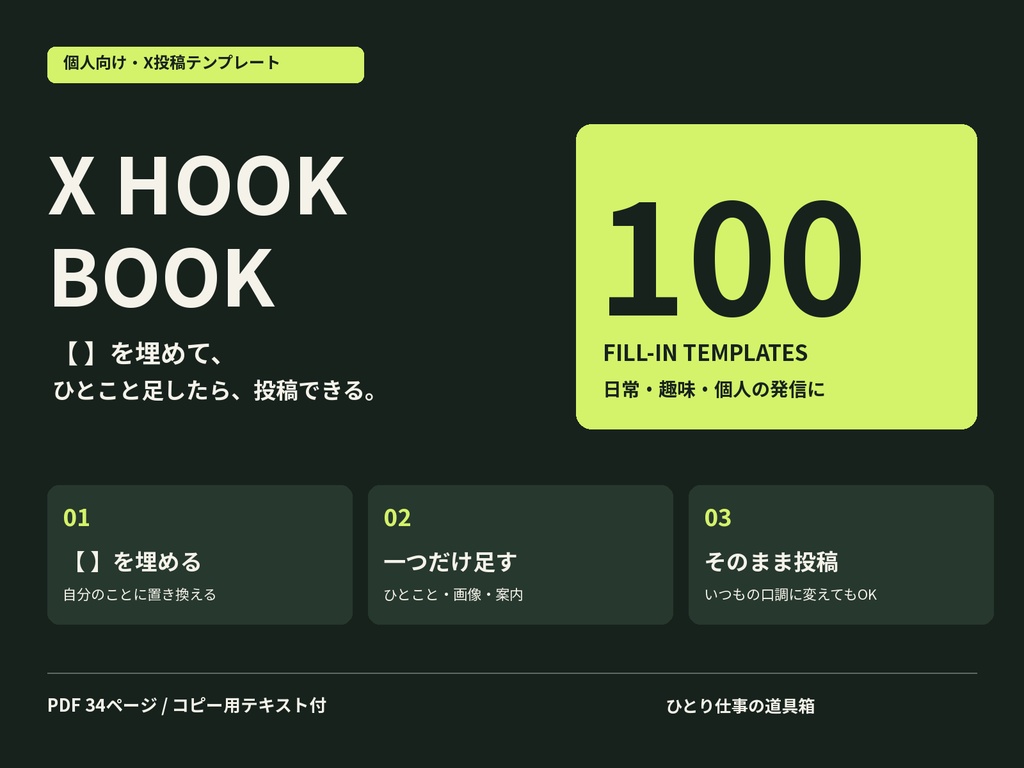 【穴埋めで使える】X投稿テンプレート100｜日常・推し活・創作