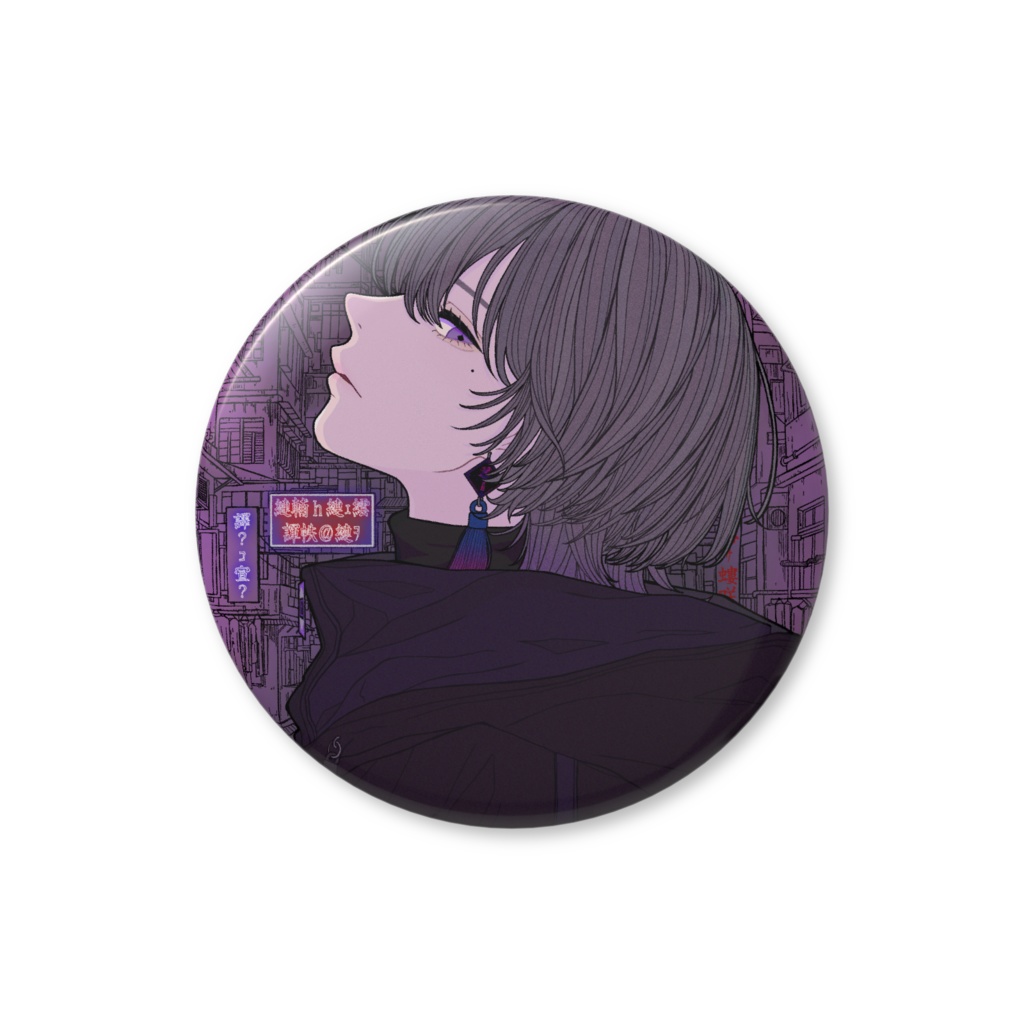 糸婁ノマ【異】◆缶バッジ