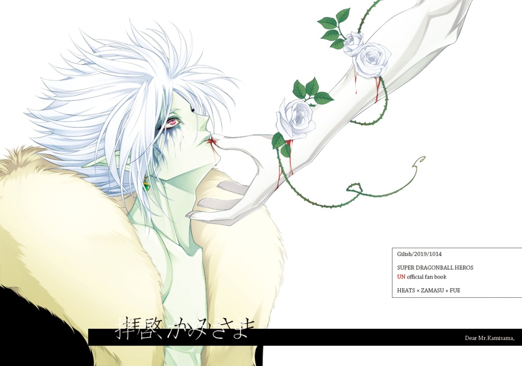 拝啓、かみさま