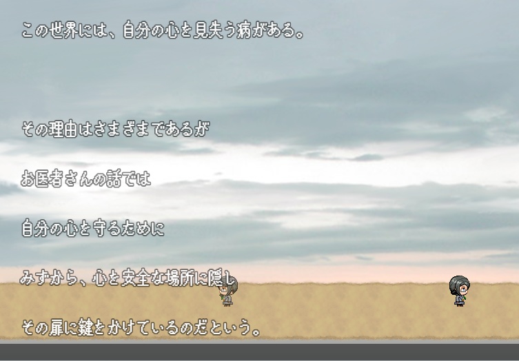 フリーゲーム『メビウスの旅』