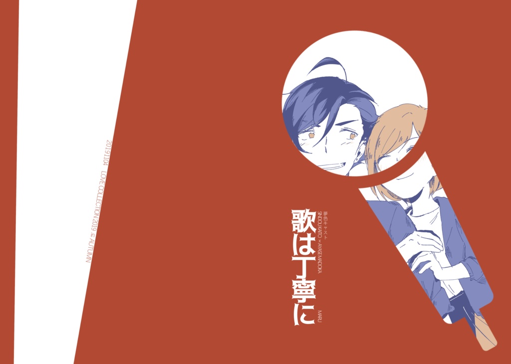 歌は丁寧に