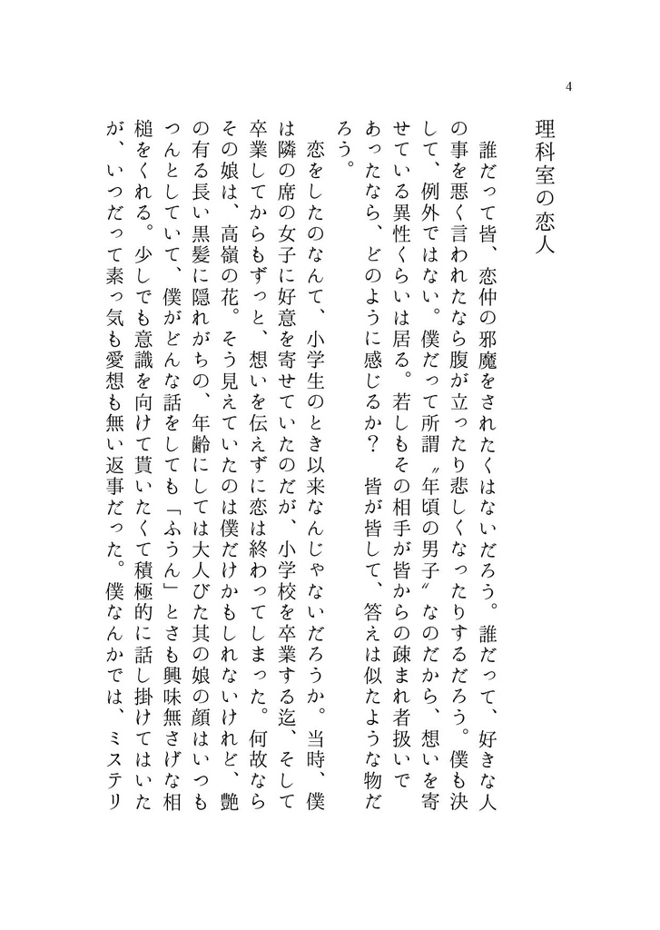 理科室の恋人(カバーはサンプルと異なります)
