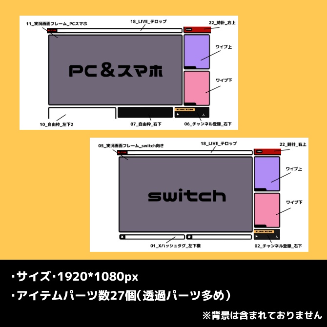 【配信素材】2人コラボ用~シンプルカスタム素材セット!