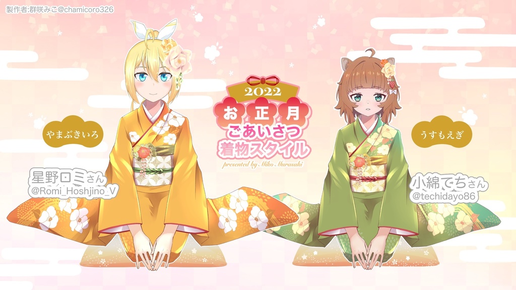 【フリー素材】お正月ごあいさつ着物スタイル2022