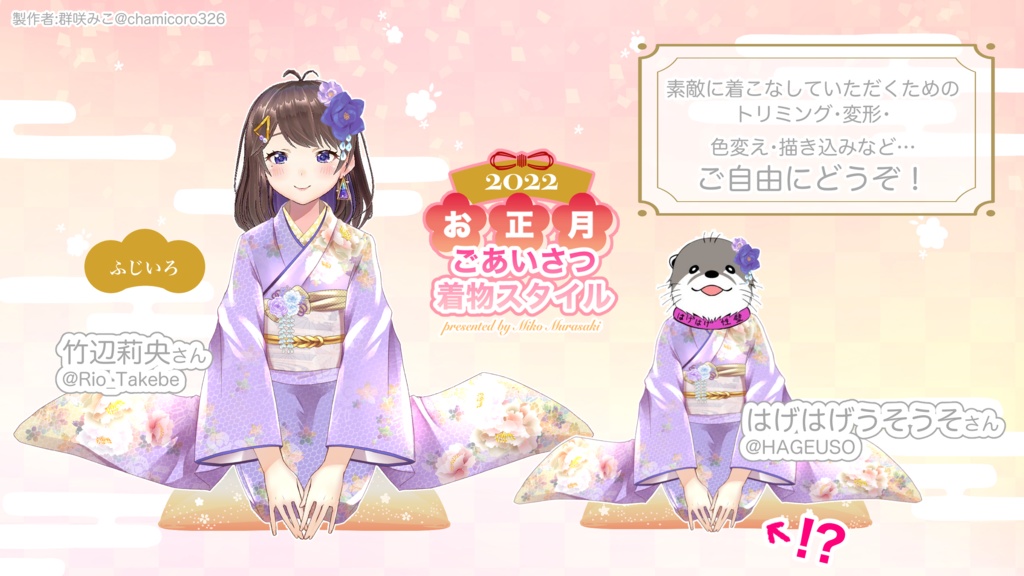 【フリー素材】お正月ごあいさつ着物スタイル2022