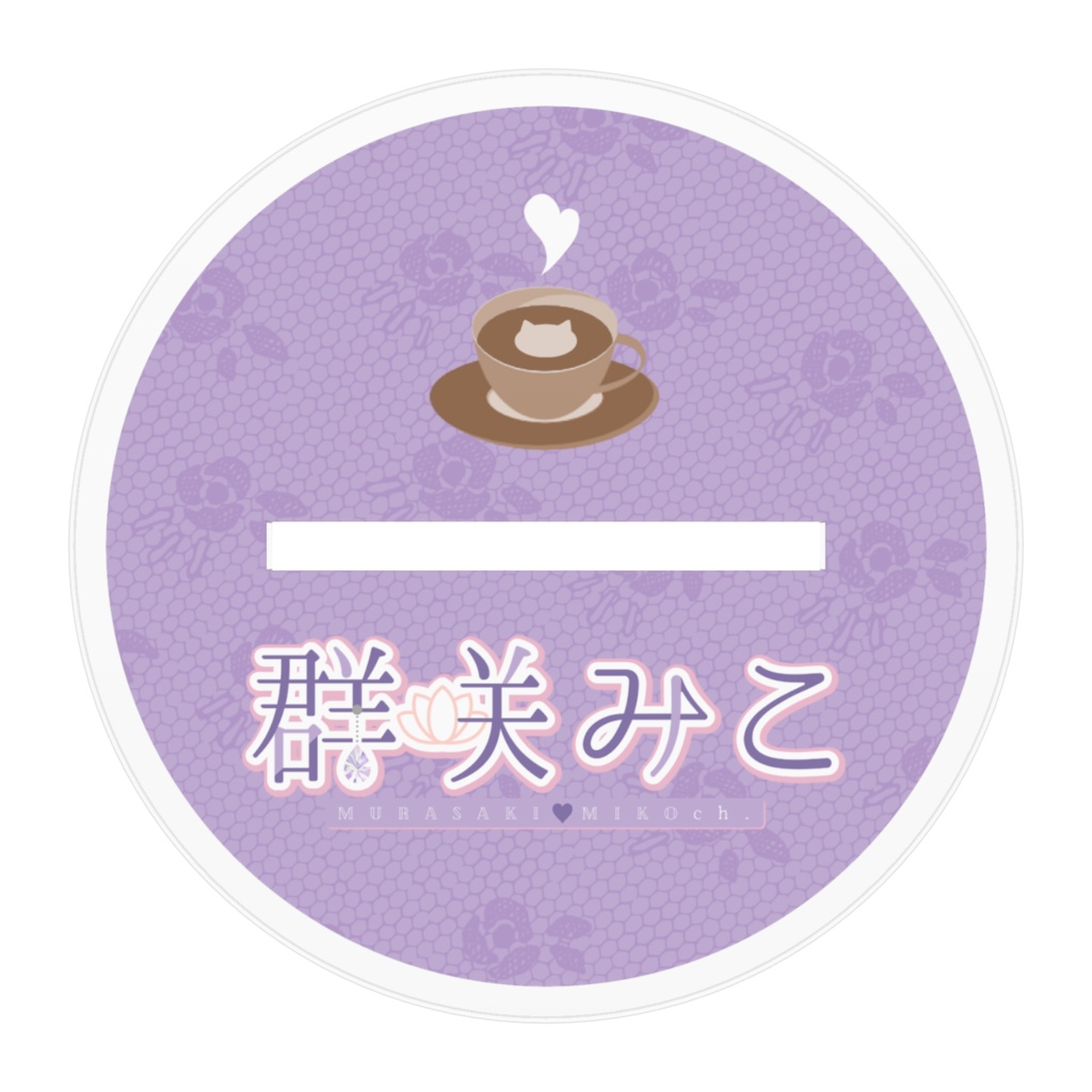 群咲みこアクリルフィギュア