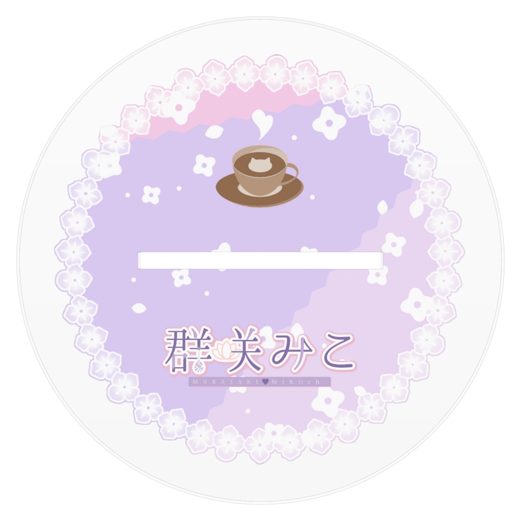 群咲みこ5周年記念アクリルスタンド