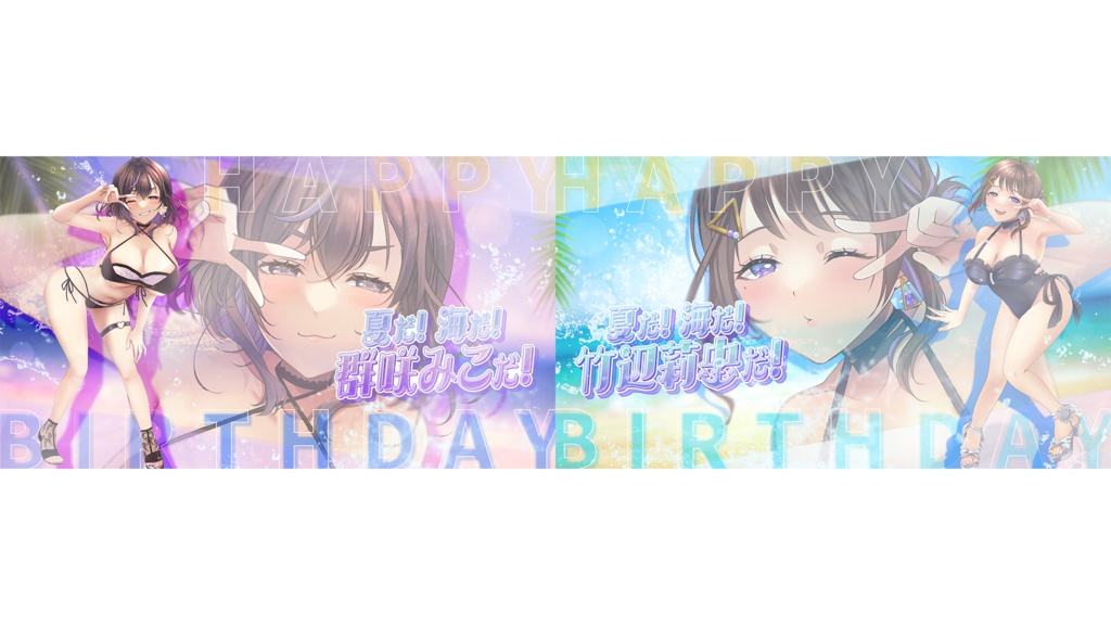 一生変えるな！ひと夏常夏ココナッツ2026壁紙