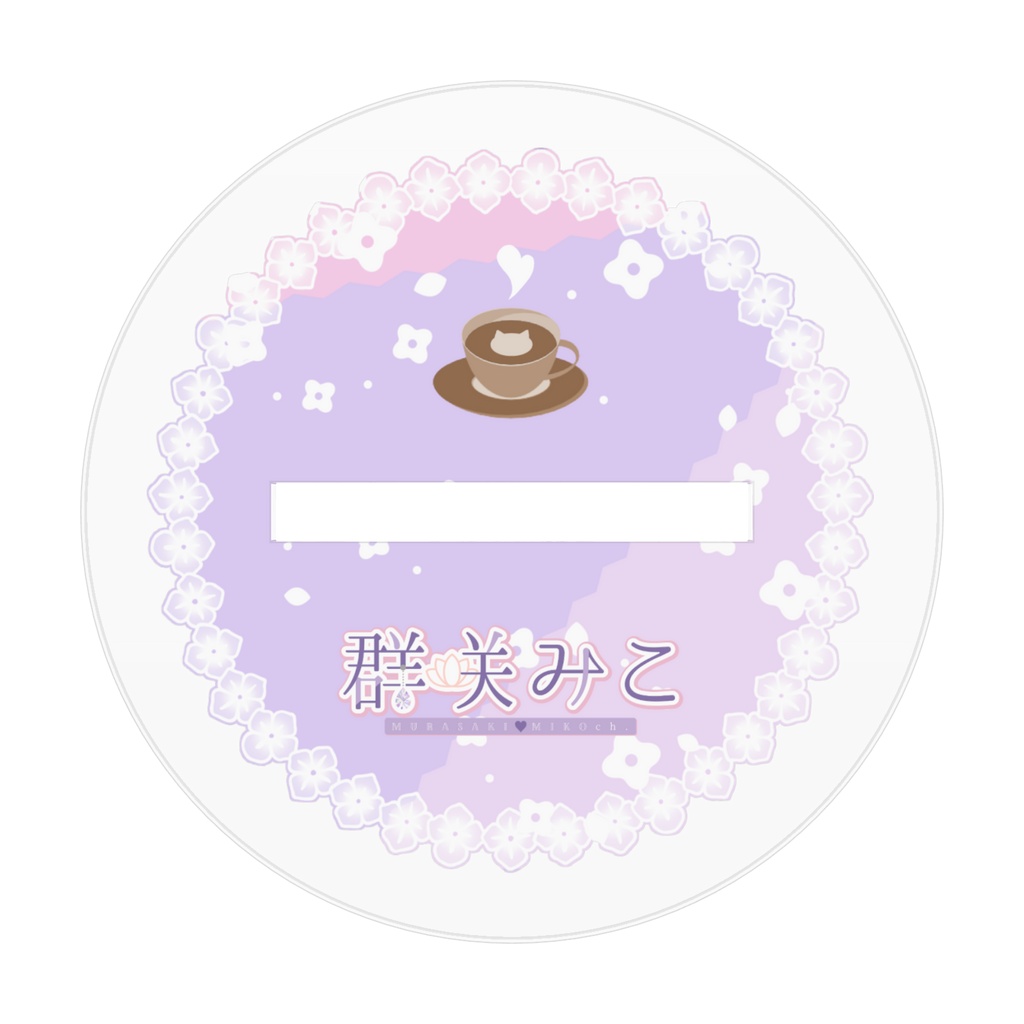 群咲みこ誕生日2026アクリルフィギュア