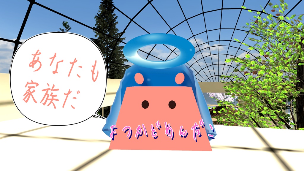 よつかどめんだこ　Square Mendako - あるかとらず - 6/6