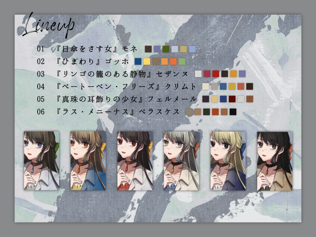 名画の色をした女性の立ち絵〖表情6種〗〖カラーリング6種〗