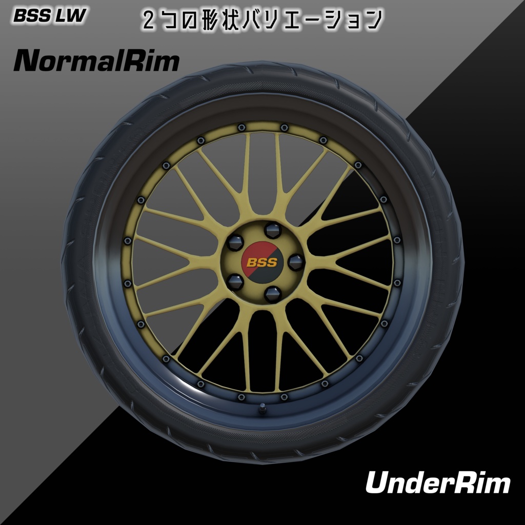 【VRChat向け】メッシュ2ピースホイール BSS LW