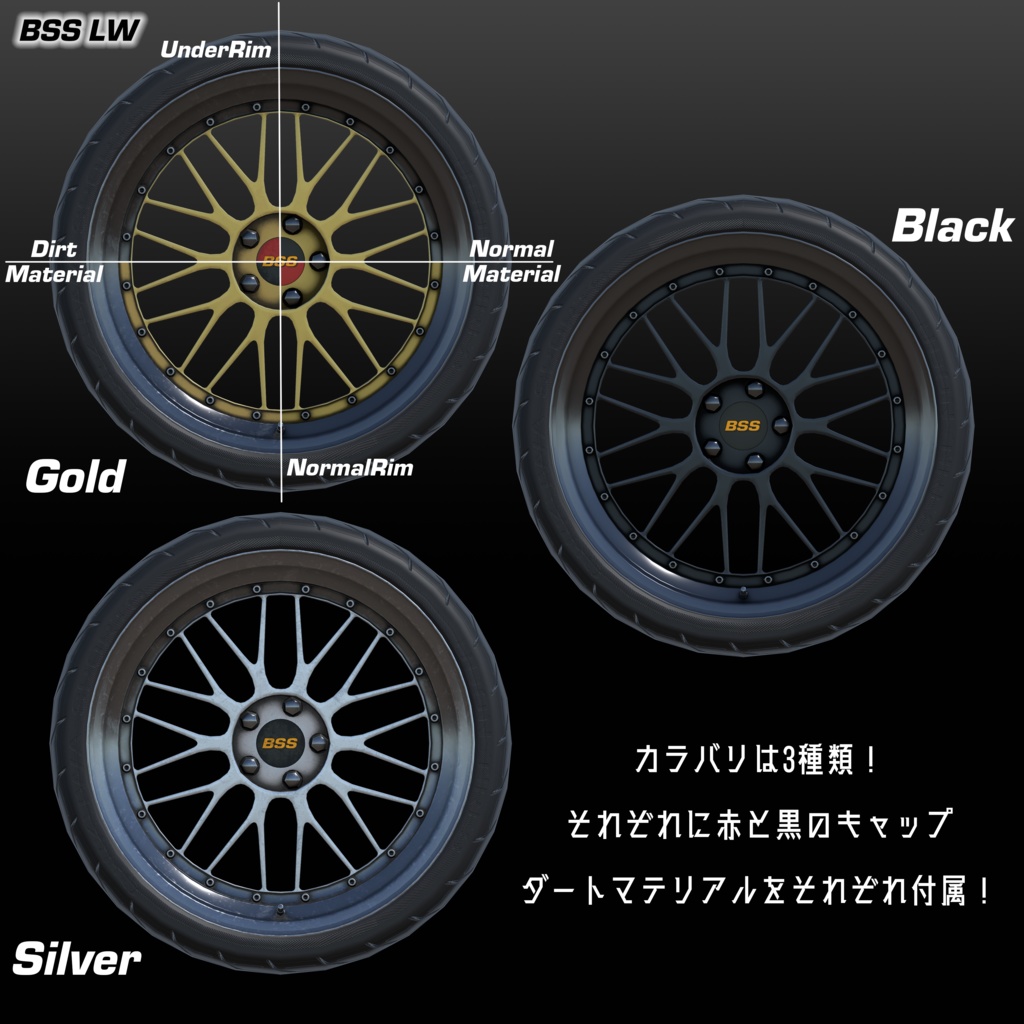 【VRChat向け】メッシュ2ピースホイール BSS LW