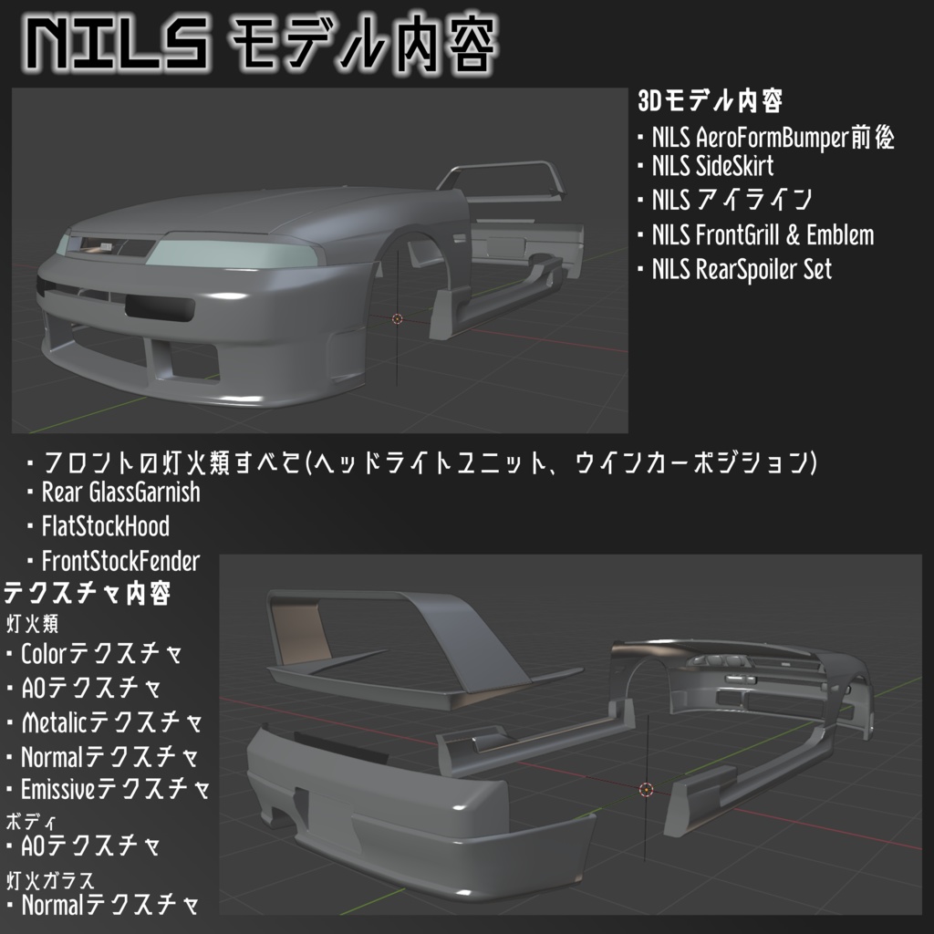 【3Dモデル】TypeMR33用ボディキット『NILS』
