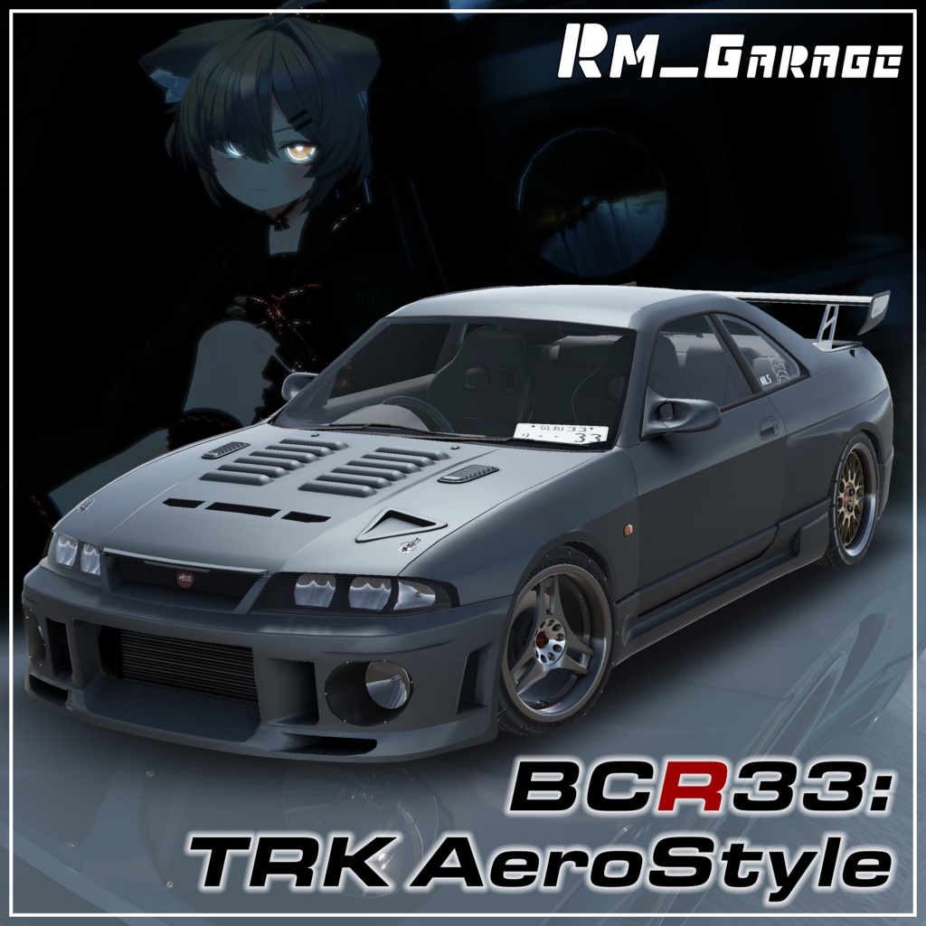 【3Dモデル】TypeBCR33用ボディキット『TRK AeroStyle』