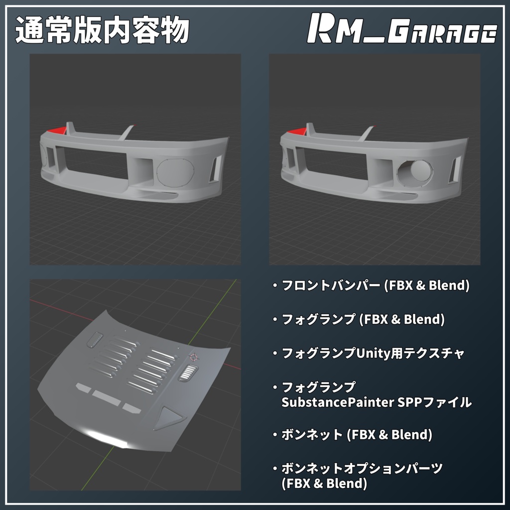 【3Dモデル】TypeBCR33用ボディキット『TRK AeroStyle』