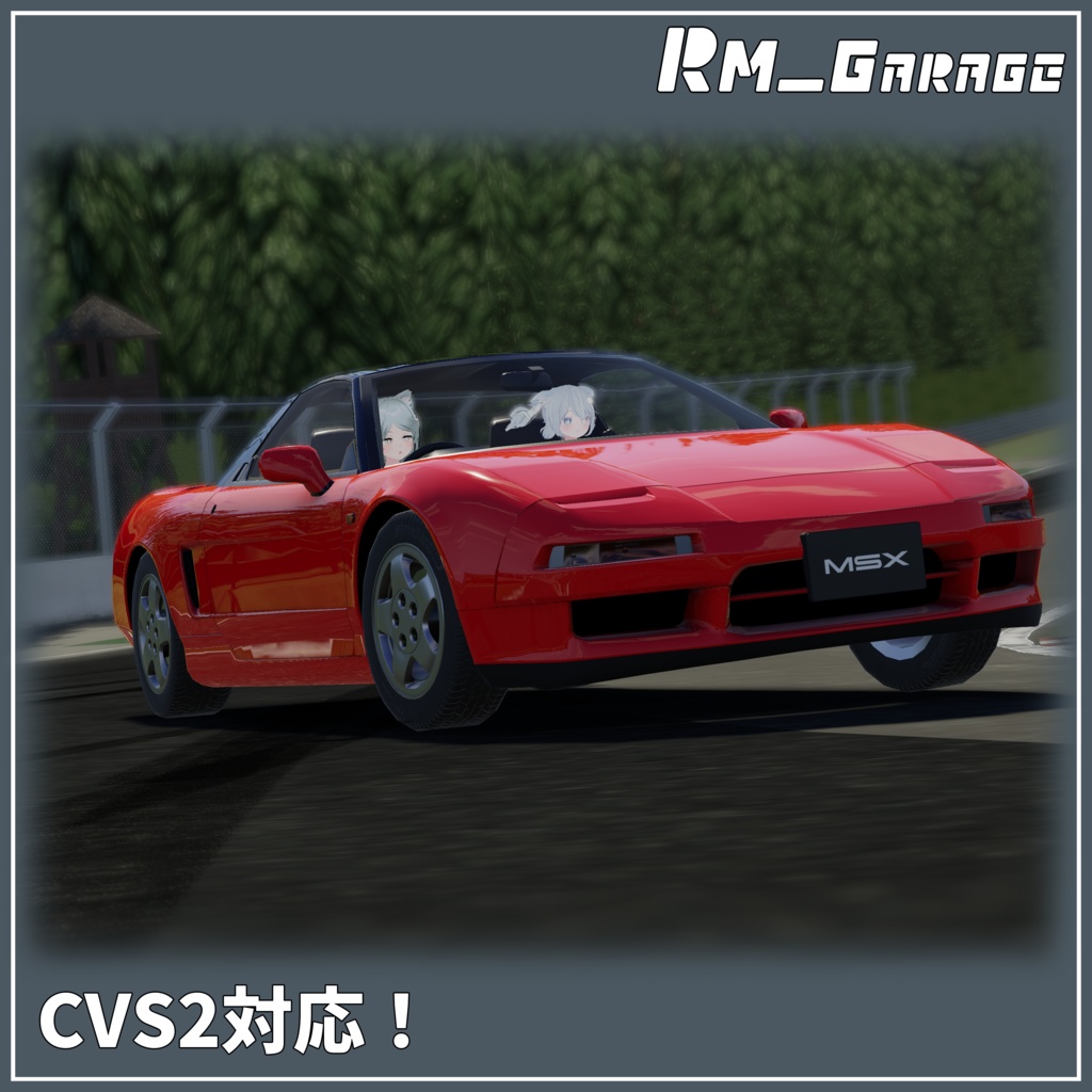 【VRChat向け・CHIKUWA VEHICLE SYSTEM 2対応】90年代スーパーカー『MSX』
