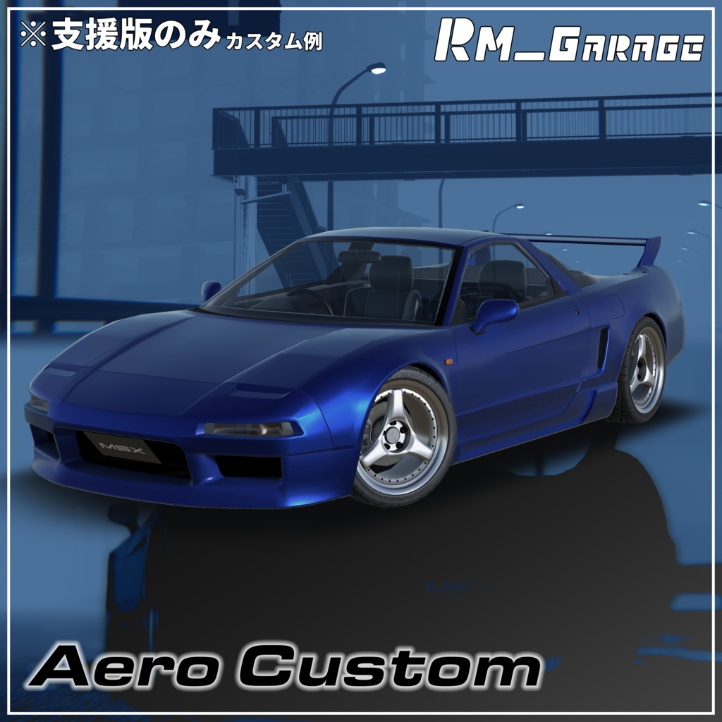 【VRChat向け・CHIKUWA VEHICLE SYSTEM 2対応】90年代スーパーカー『MSX』