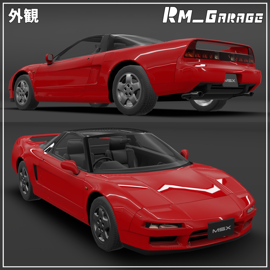 【VRChat向け・CHIKUWA VEHICLE SYSTEM 2対応】90年代スーパーカー『MSX』