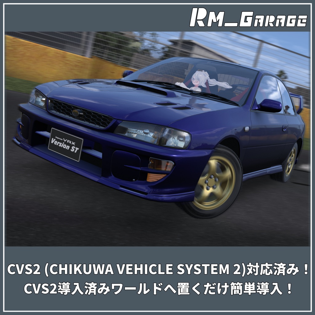 【VRChat・CHIKUWA VEHICLE SYSTEM 2対応】4WDスポーツカー『GC8 Impreze VRX』