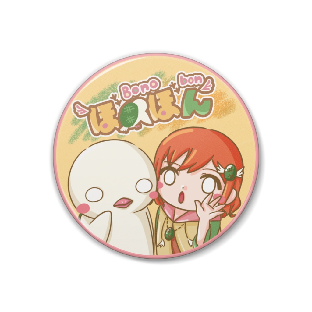ぼのぼん＆ぼのすけ缶バッジ