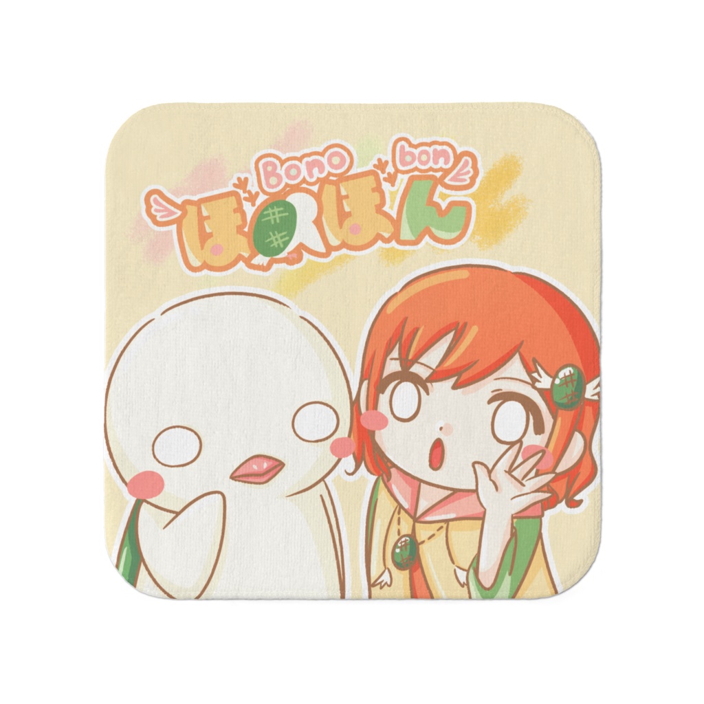 ぼのぼん＆ぼのすけタオル
