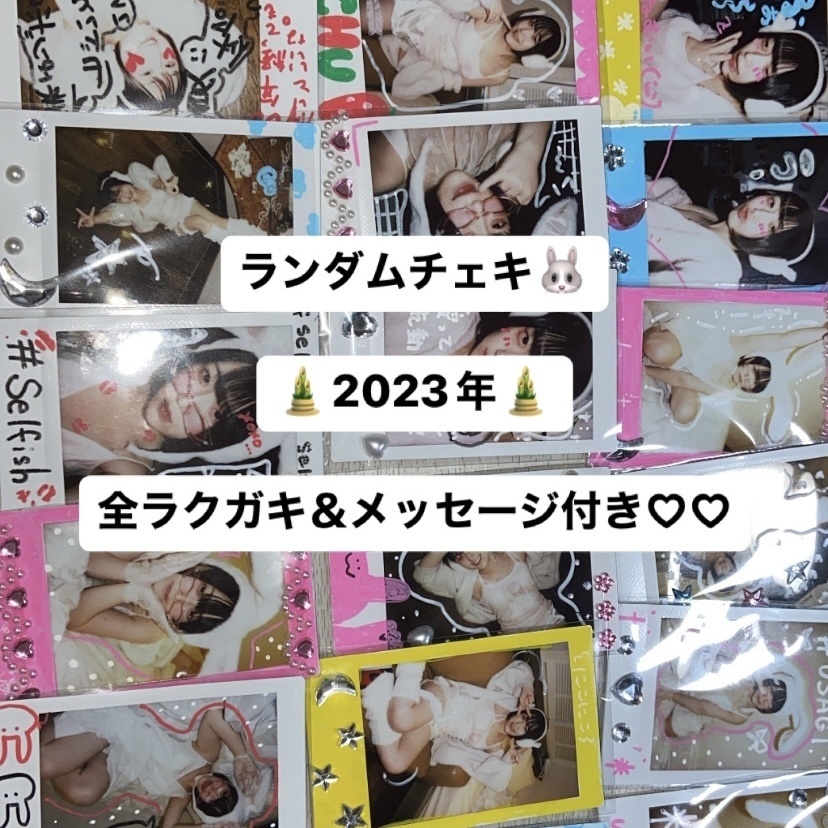 新年あけおめランダムチェキ🐰