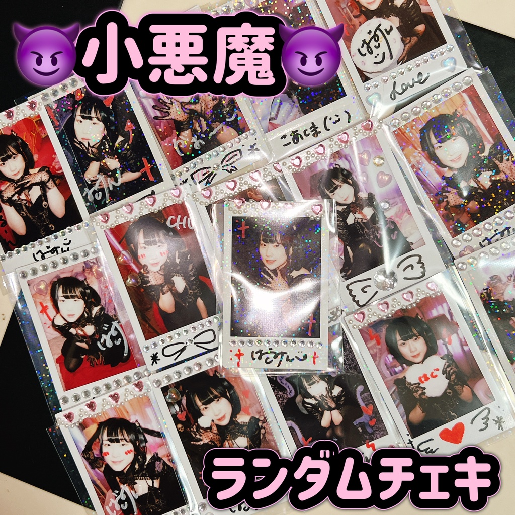 😈小悪魔😈ランダムチェキ【1枚入】 - 育実 - BOOTH